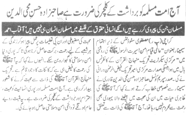 تحریک منہاج القرآن Minhaj-ul-Quran  Print Media Coverage پرنٹ میڈیا کوریج Daily Deyanat page -3